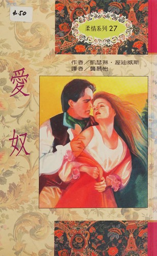 Ai nu by Kathleen E. Woodiwiss cover