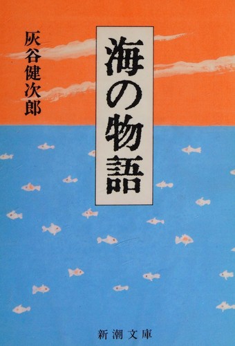 Umi no monogatari