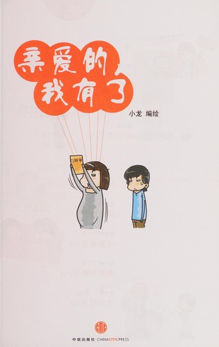 Qin ai de wo you le
