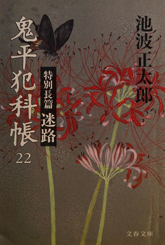 Onihei hankachō