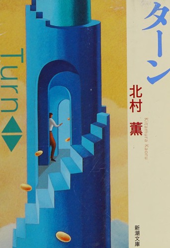 Tān by Kaoru Kitamura cover