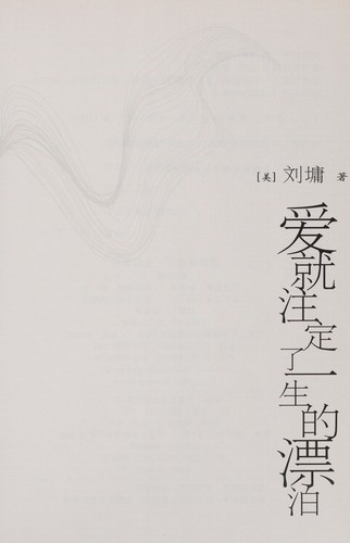 Ai, jiu zhu ding le yi sheng de piao bo