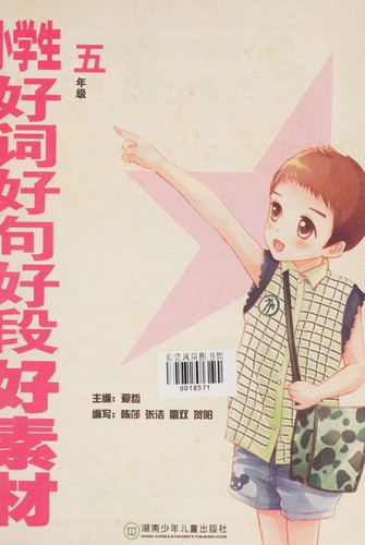 Xiao xue sheng hao ci hao ju hao duan hao su cai