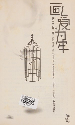 Hua ai wei lao