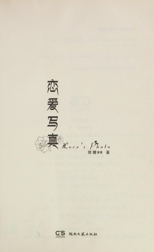 Lian ai xie zhen