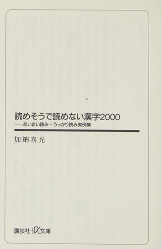 Yomesō de yomenai kanji 2000 by Yoshimitsu Kanō cover