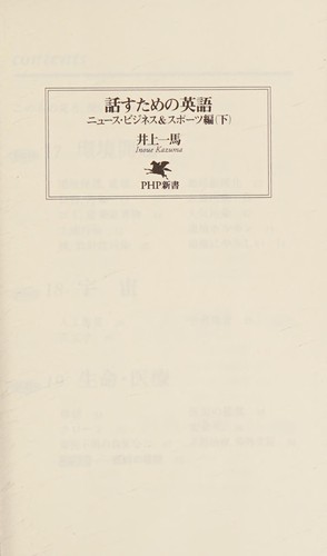 Hanasu tame no Eigo by Kazuma Inoue cover