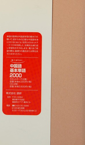 Kiite, hanasu tame no Chūgokugo kihon tango 2000 by Masaru Higuchi cover