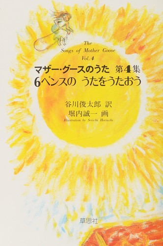 Mother Goose no Uta by Shuntarō Tanikawa cover