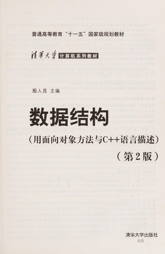Shu ju jie gou