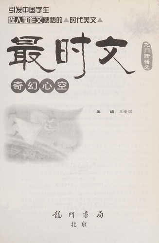 Zui shi wen