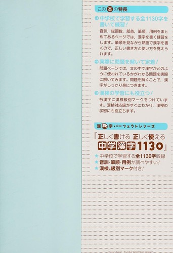 Chūgaku Kanji 1130 no kakitori mondaishū by  cover