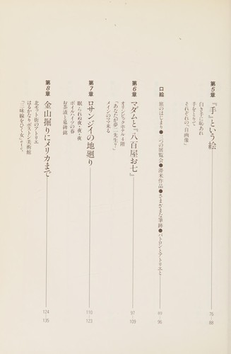 Yumeji Kashu kyakuchu = by Rinjiro Sodei cover