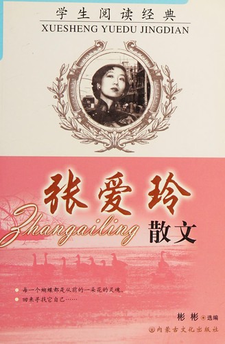 Zhang ai ling san wen