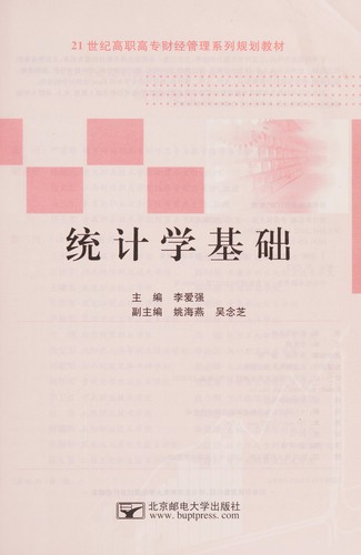 Tong ji xue ji chu