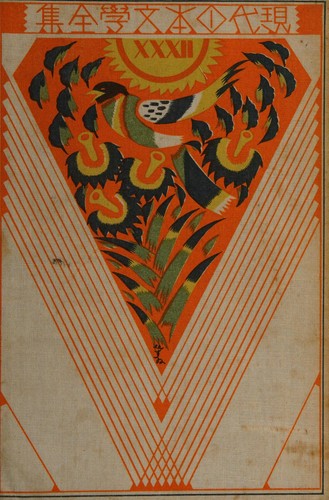 Gendai Nihon bungaku zenshū by Ōgai Mōri cover