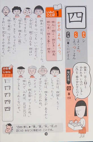 ちびまる子ちゃんのかん字じてん 1 by Momoko Sakura cover