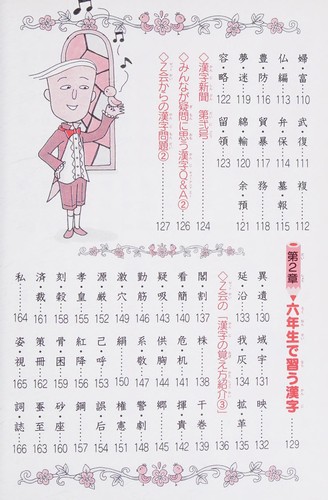 ちびまる子ちゃんの漢字辞典 3 by Momoko Sakura cover