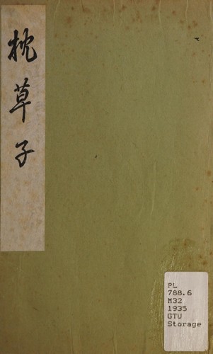 Makuranosōshi