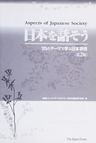 Nihon o hanasō by  cover