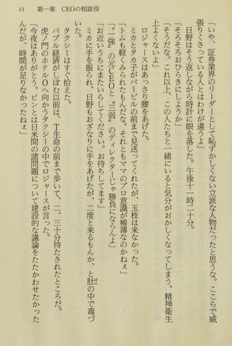 Shōsetsu shin kyodai shōken by Ryō Takasugi cover