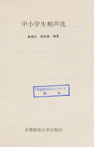 Zhong xiao xue sheng xiang sheng xuan