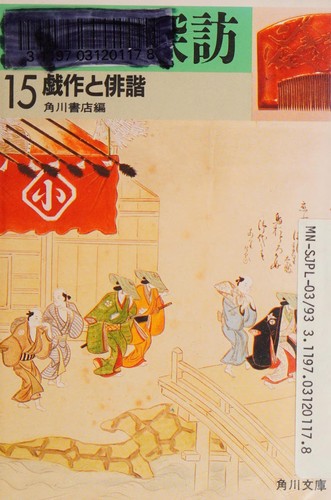 Gisaku to haikai by  cover