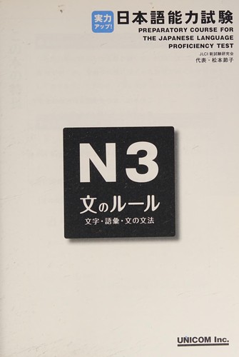 Jitsuryoku appu nihongo nōryoku shiken by Setsuko Matsumoto cover