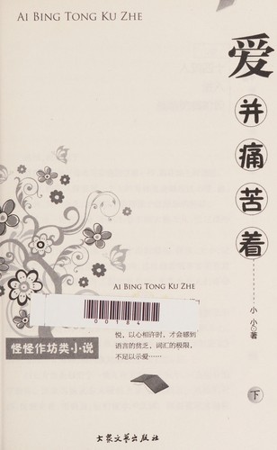 Ai bing tong ku zhe