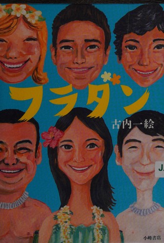 Furadan by Kazue Furūchi cover