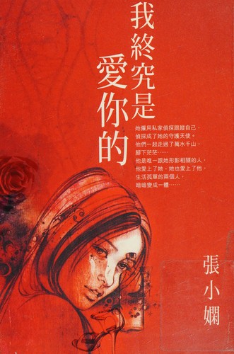 Wo zhong jiu shi ai ni de