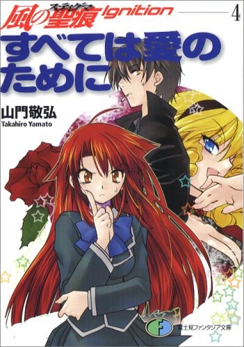 Subete Wa Ai No Tameni