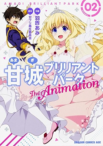 甘城ブリリアントパーク The Animation by  cover