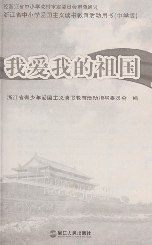 Wo ai wo de zu guo