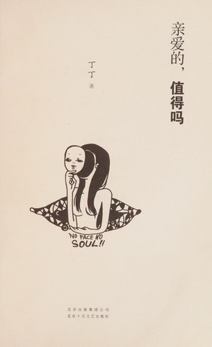 Qin ai de, zhi de ma