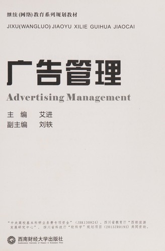 Guang gao guan li