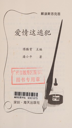 Ai qing zhe tao fan