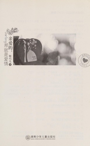 Qin ai de, na jiu shi ai qing