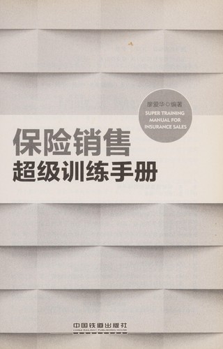 Bao xian xiao shou chao ji xun lian shou ce