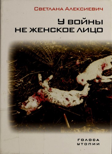 У войны не женское лицо