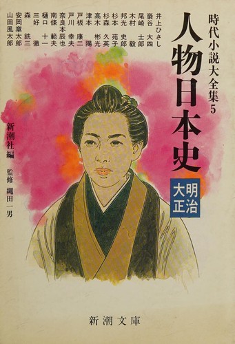 Jinbutsu Nihon shi by Shinchōsha cover