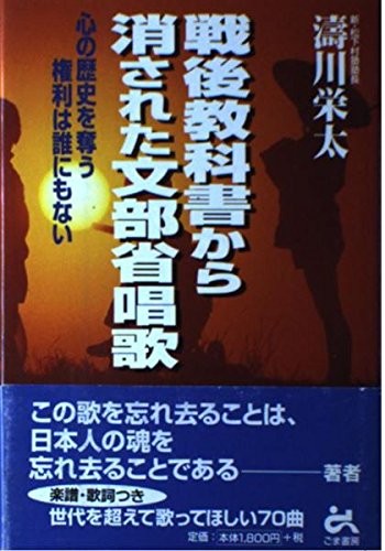 Sengo kyokasho kara kesareta Monbusho shoka by Eita Namikawa cover