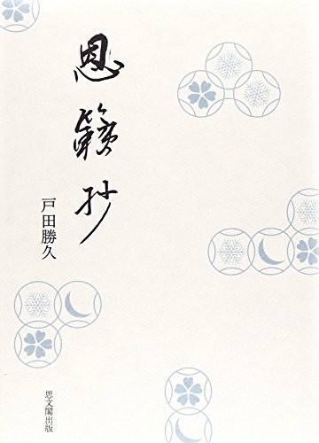 Chanoyu onraishō by Katsuhisa Toda cover