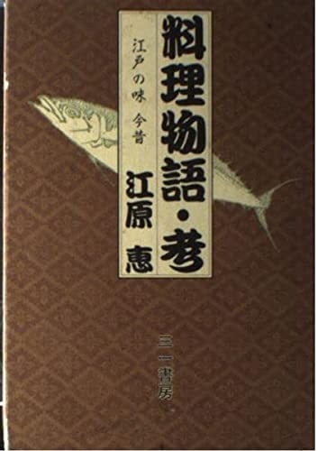 Ryori monogatari ko by Kei Ebara cover