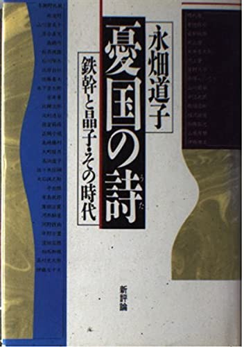 Yukoku no uta