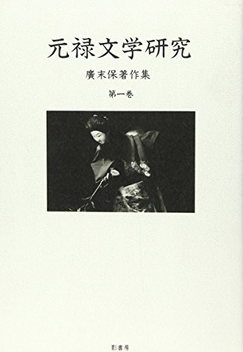 Hirosue Tamotsu chosakushū