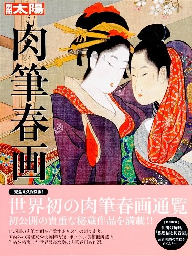 Nikuhitsu shunga by Yoshihiko Shirakura cover