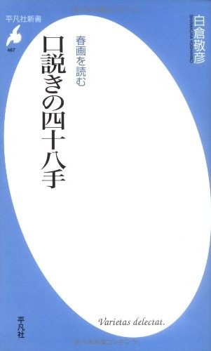 Kudoki no shijūhatte by Yoshihiko Shirakura cover
