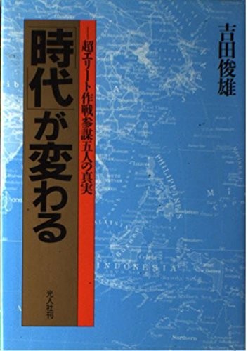 "Jidai" ga kawaru