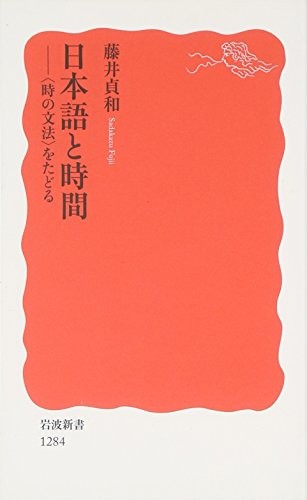 Nihongo to jikan by Sadakazu Fujii cover
